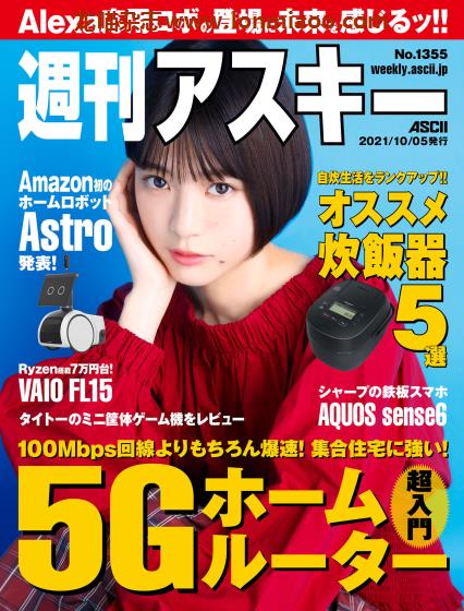 [日本版]周刊アスキー PDF电子杂志 2021年 No.1355